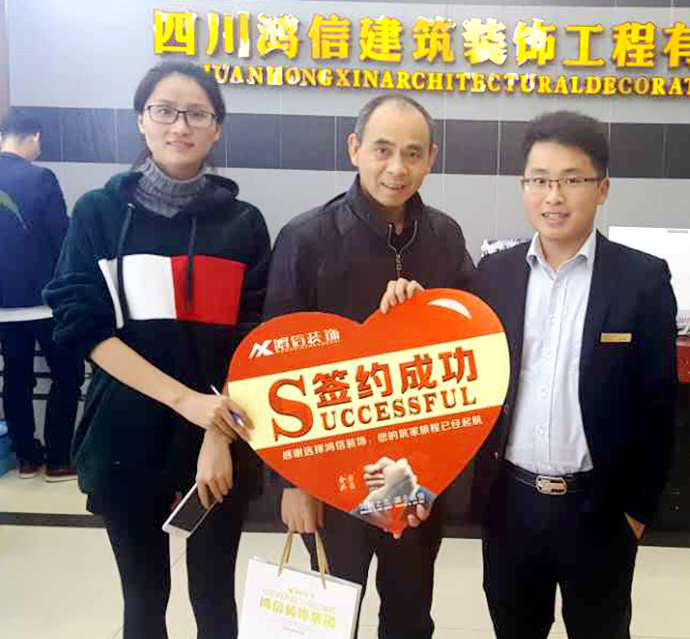 成都鴻信裝飾 成都鴻信裝飾