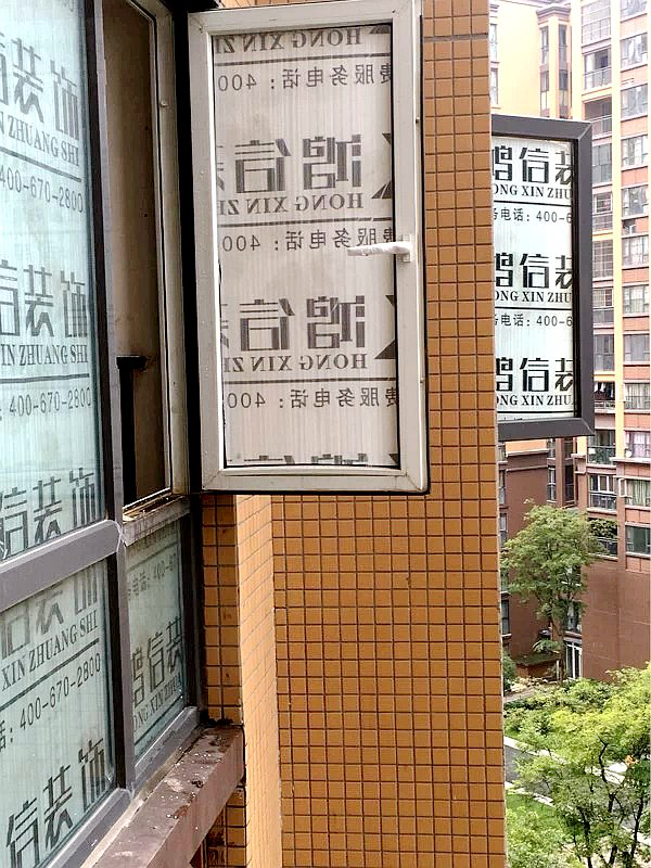 成都鴻信裝飾 成都鴻信裝飾