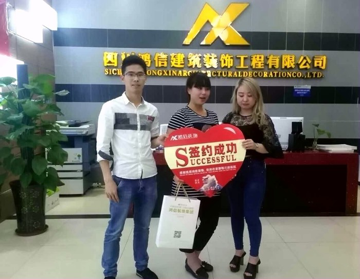 成都鴻信裝飾 成都鴻信裝飾