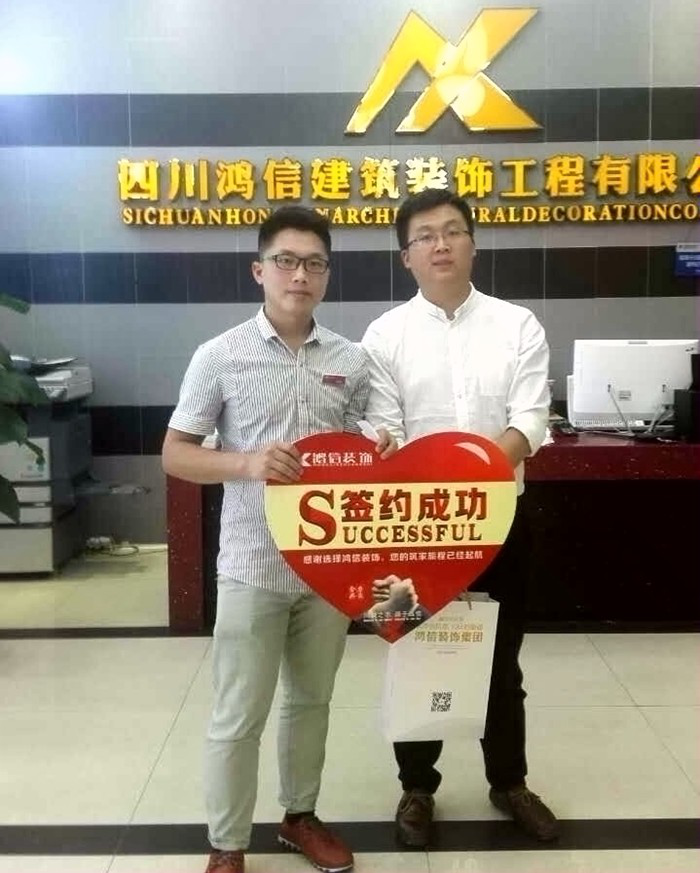 成都鴻信裝飾 成都鴻信裝飾