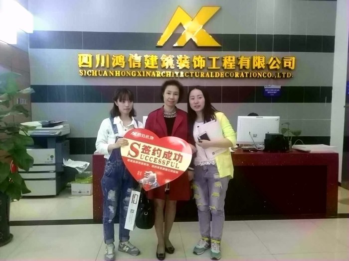 成都鴻信裝飾 成都鴻信裝飾