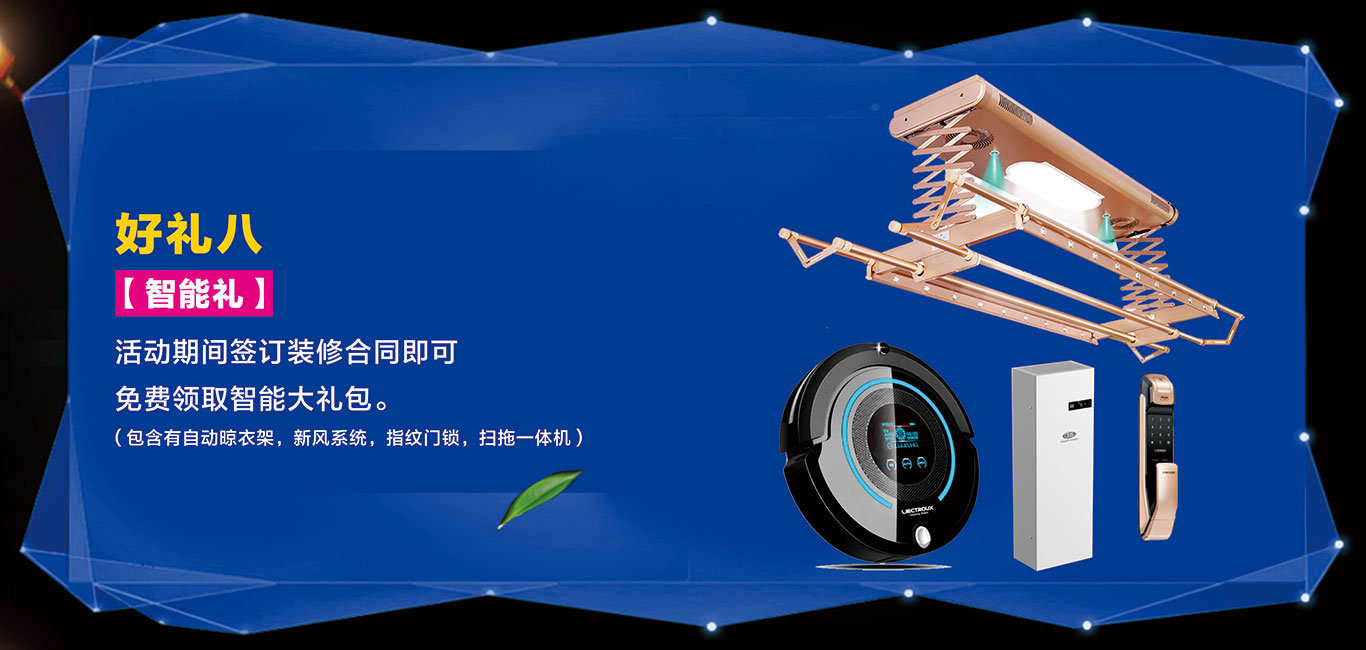 成都家裝活動(dòng) 成都家裝活動(dòng)